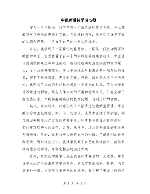 中医师带徒学习心得