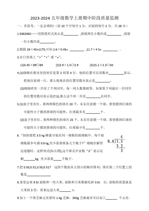 2023-2024五年级数学上册期中阶段质量监测
