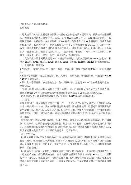 金刚石钻头使用方法