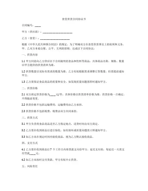 食堂供货合同协议书