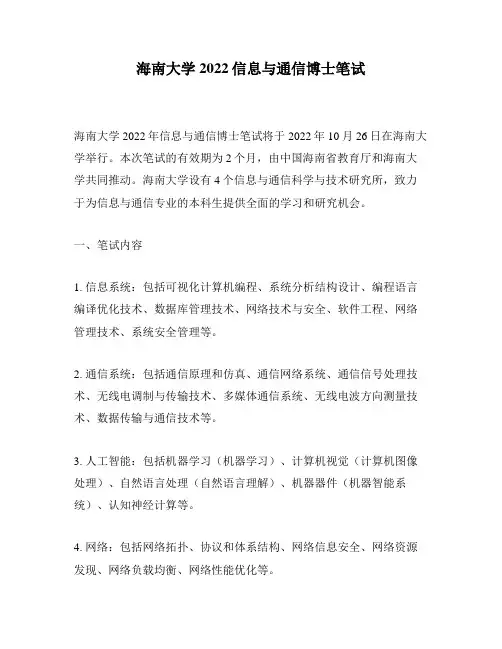 海南大学2022信息与通信博士笔试