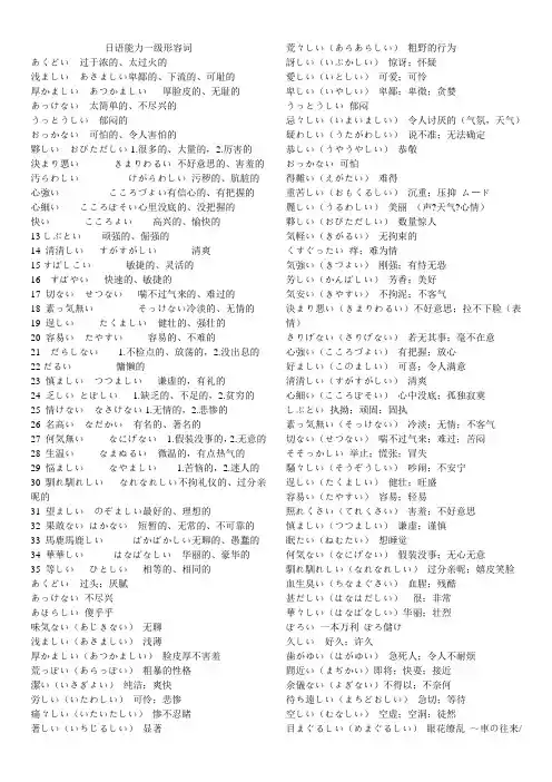 日语一级形容词