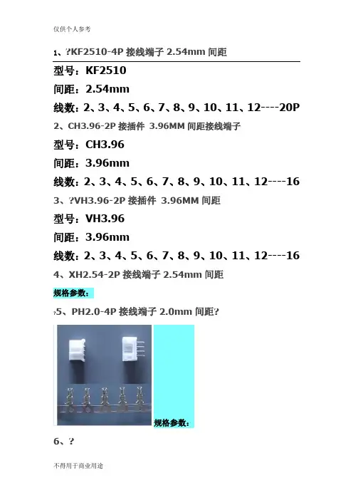 各种常见PCB直插连接器名称