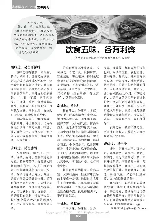 饮食五味，各有利弊    