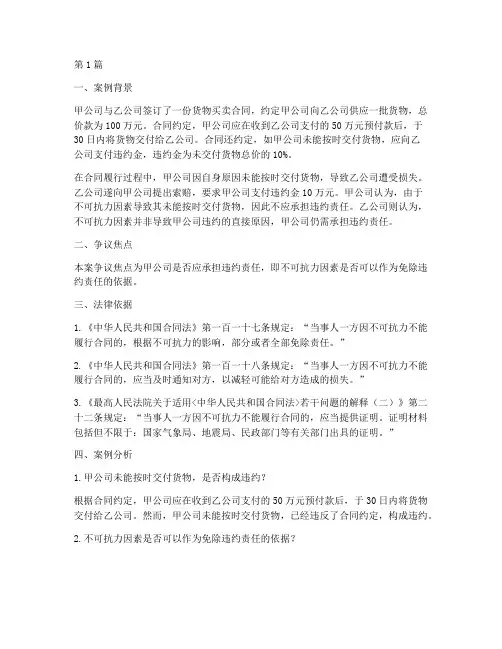 法律咨询高级问题案例(3篇)