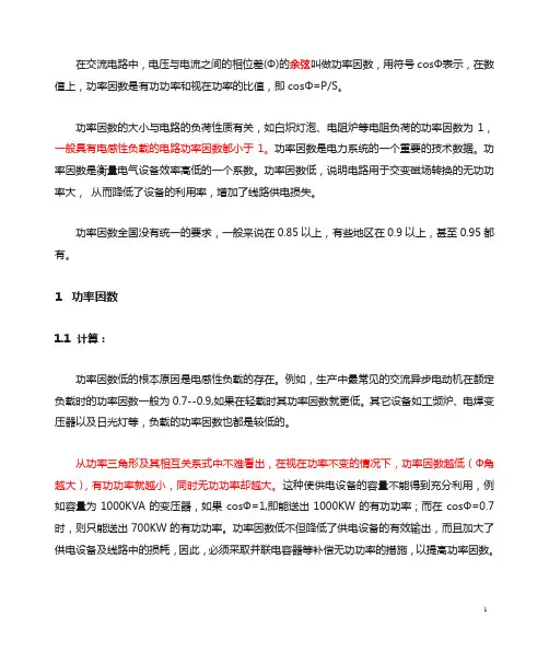 功率因数、无功与有功