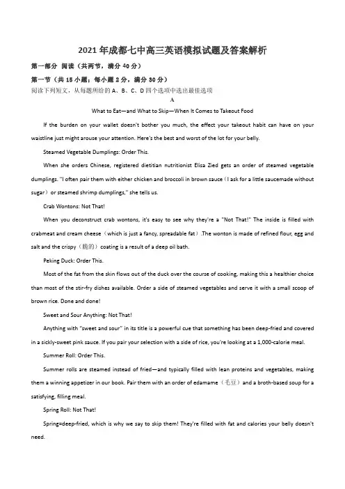 2021年成都七中高三英语模拟试题及答案解析