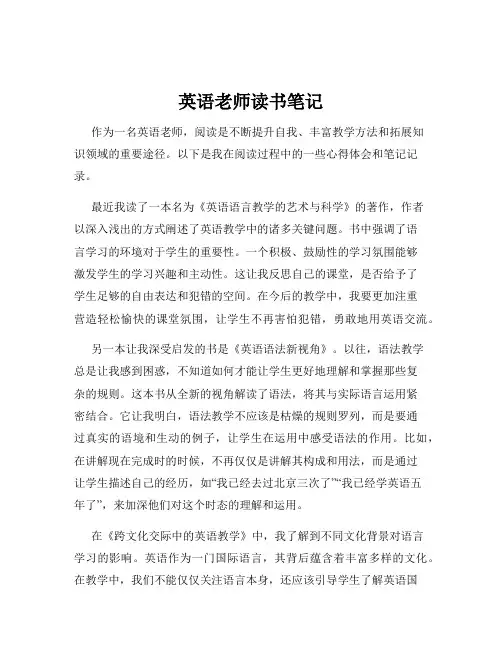 英语老师读书笔记