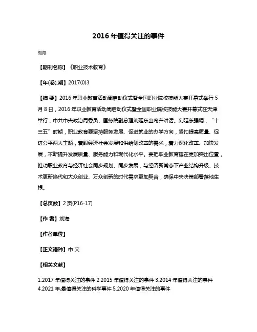 2016年值得关注的事件