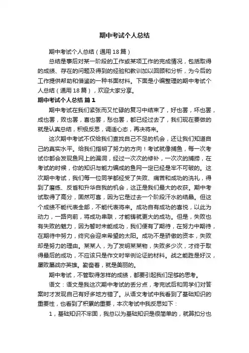 期中考试个人总结