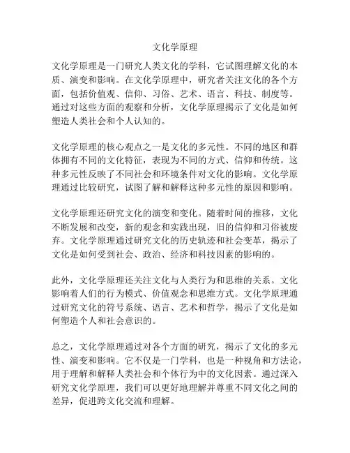 文化学原理
