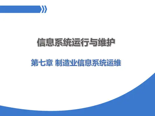 制造业信息系统