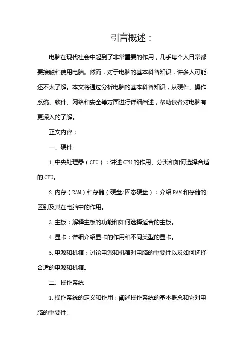 电脑的基本科普知识大全