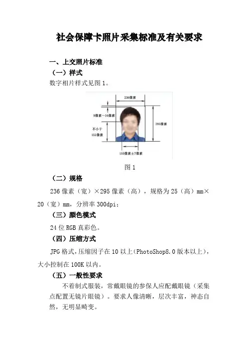 社会保障卡照片采集标准及有关要求