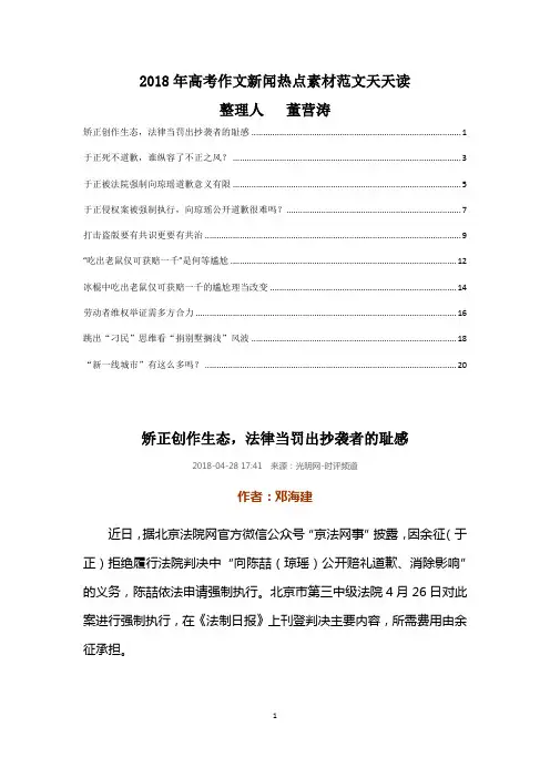 2018年高考作文新闻热点素材范文天天读