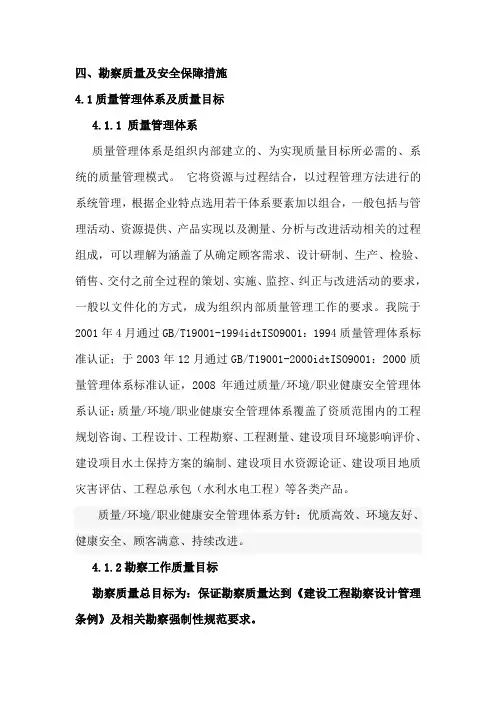 (完整版)(四)勘察质量及安全保障措施