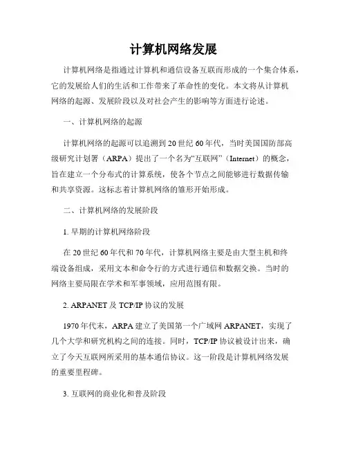 计算机网络发展