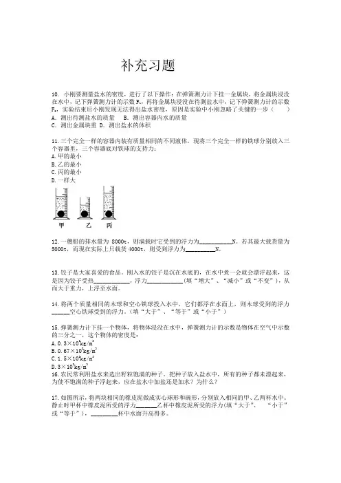 补充习题浮力