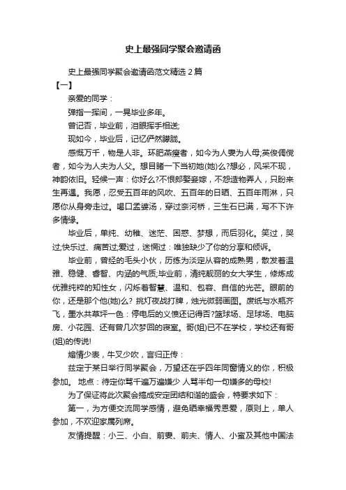 史上最强同学聚会邀请函