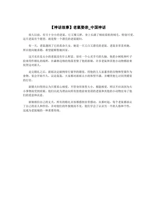 【神话故事】老鼠娶亲_中国神话