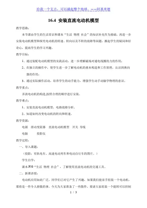 苏科版九年级物理下册第十六章四、安装直流电动机模型 教学设计