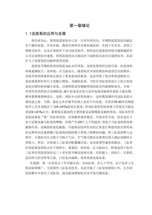 三缸单作用泥浆泵设计