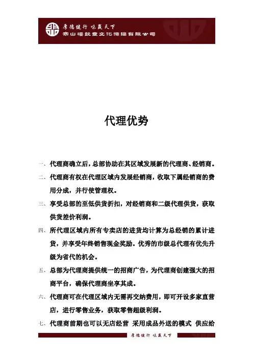 区域代理优势