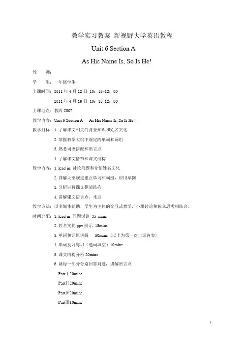 新视野2 第六单元 教案 unit6
