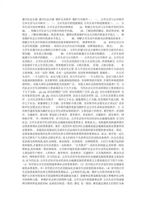 遵守社会公德-PowerPoint
