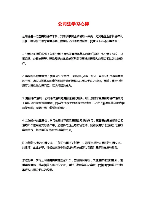 公司法学习心得