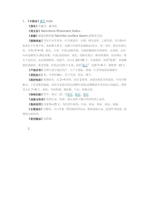 O中药名Microsoft Word 文档