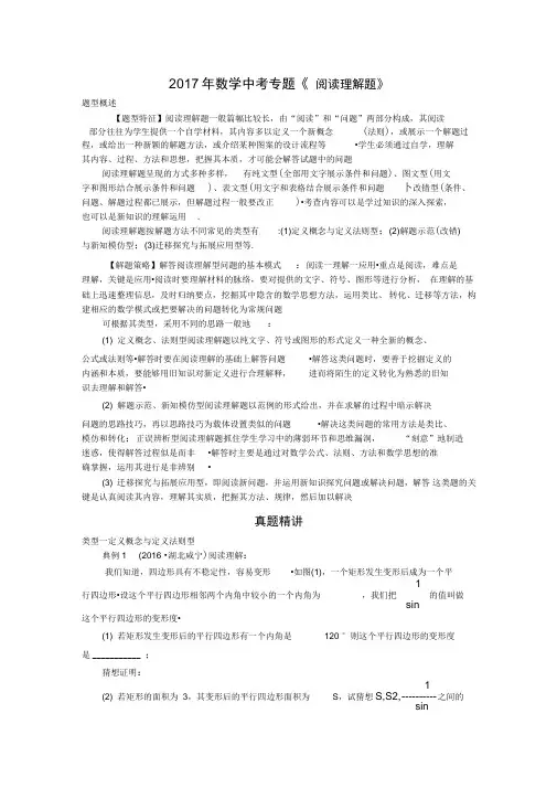2017年数学中考专题《阅读理解题》