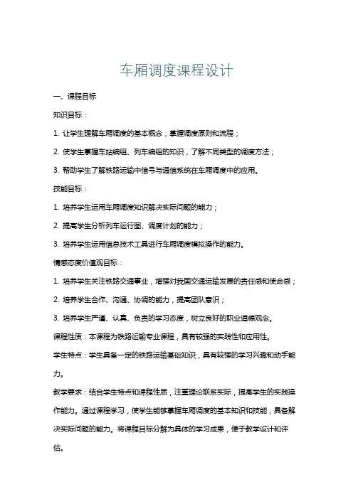 车厢调度课程设计