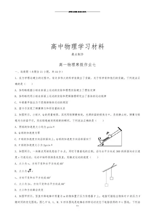 人教版高中物理必修一高一上学期寒假作业七Word版含答案.docx