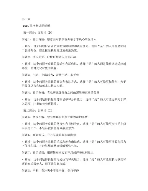 disc性格测试题解析(3篇)