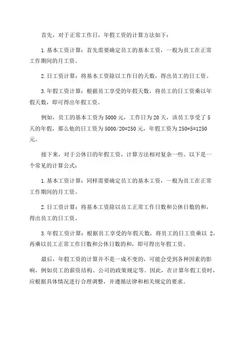 职工年假工资怎么计算