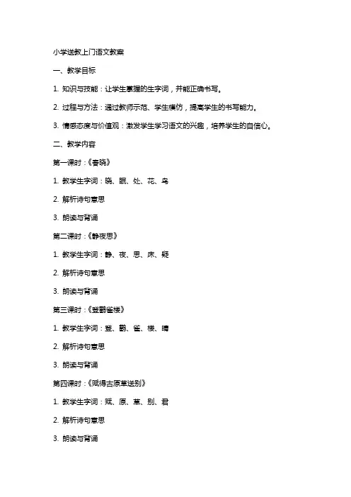 小学送教上门上门语文教案