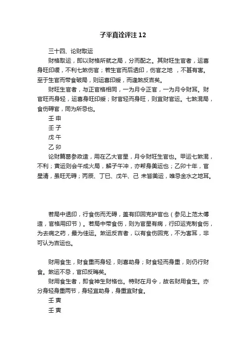 子平真诠评注12
