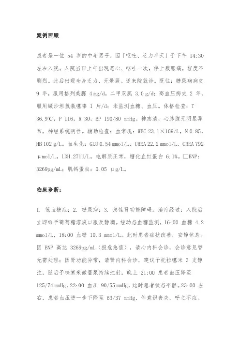 低血糖患者死亡病例讨论