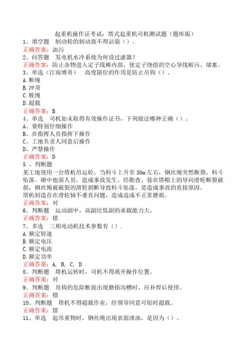 起重机操作证考试：塔式起重机司机测试题(题库版)