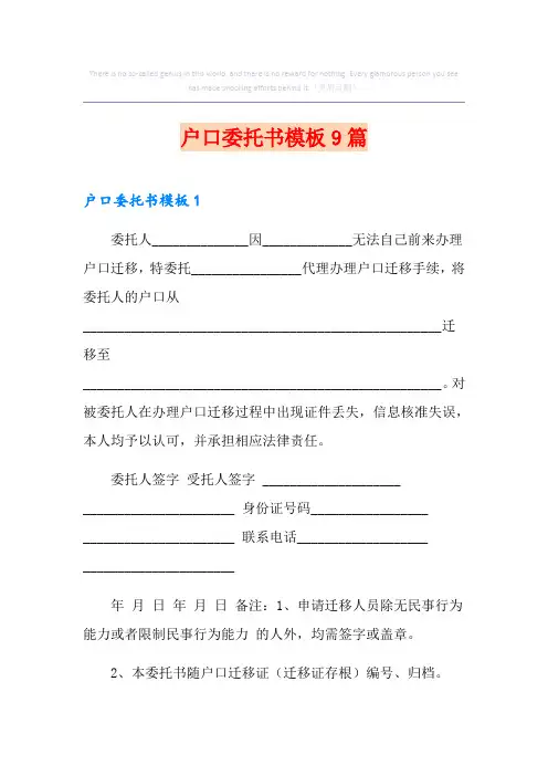 户口委托书模板9篇
