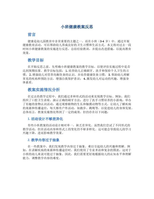 小班健康我们都是健康宝宝教案反思