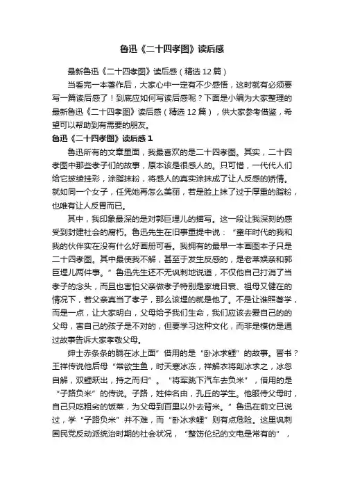 鲁迅《二十四孝图》读后感
