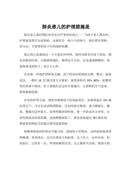 肺炎患儿的护理措施是