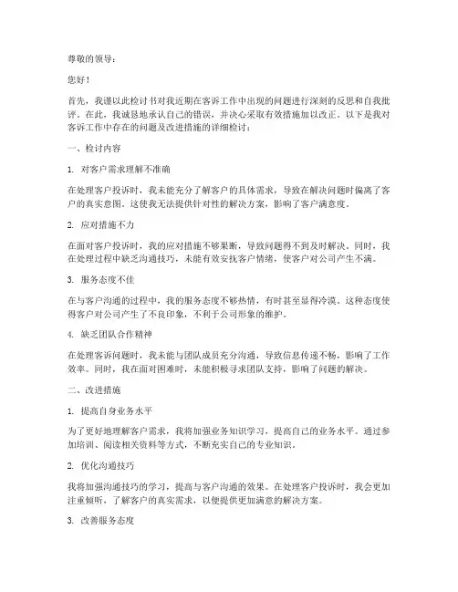 客诉工作检讨书万能模板