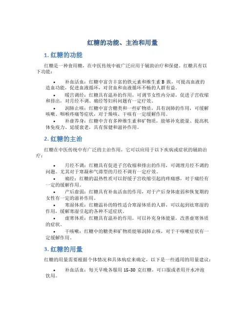 红糖的功能主治用量是多少