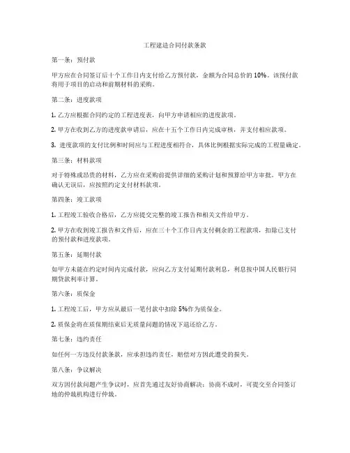 工程建造合同付款条款