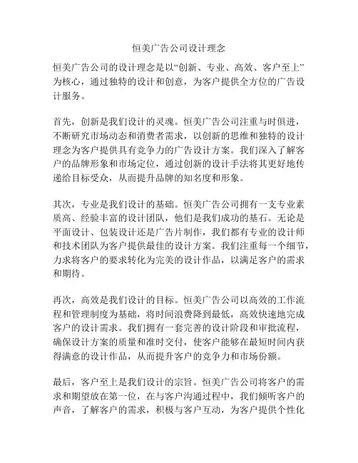 恒美广告公司设计理念