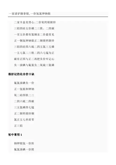 化学价口诀