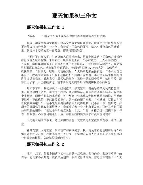 那天如果初三作文